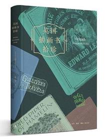 英国插画书拾珍
