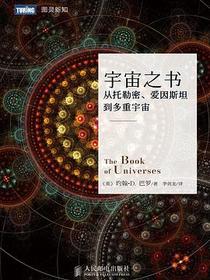 宇宙之书