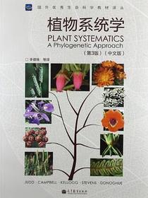 植物系统学