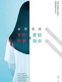 平行世界的愛情故事
