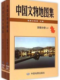 中国文物地图集
