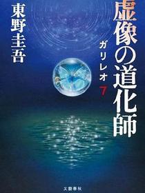 虚像の道化師