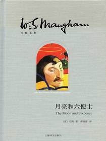 月亮和六便士