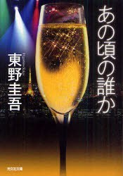 あの頃の誰か