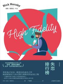 失恋排行榜（尼克·霍恩比作品）