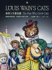 如果人生都是猫