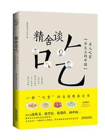 精舍谈吃