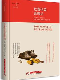 巴黎伦敦落魄记