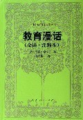 教育漫话