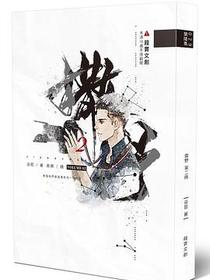 撒野 二