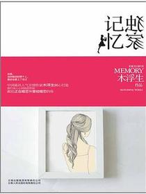 独家记忆