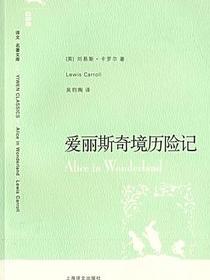 爱丽斯奇境历险记