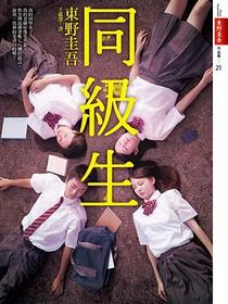 同級生