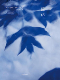 蓝花