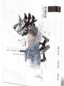 撒野 三