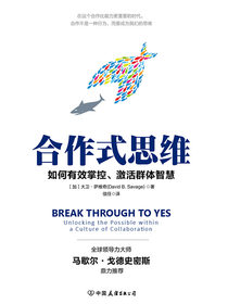 合作式思维