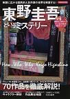 東野圭吾というミステリー