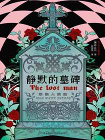 静默的墓碑