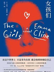 女孩们
