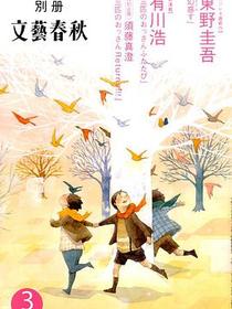 別冊 文藝春秋