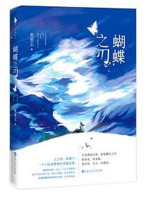 蝴蝶之刃
