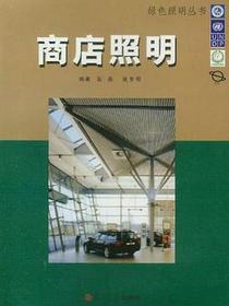 商店照明