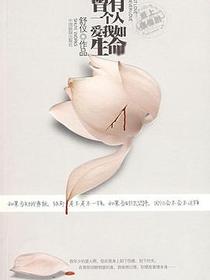 曾有一个人，爱我如生命