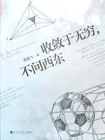 收敛于无穷，不问西东