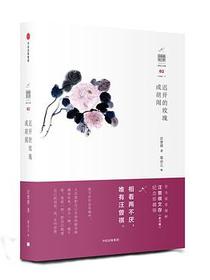 迟开的玫瑰或胡闹