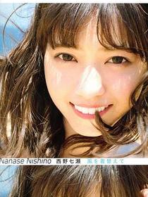 西野七瀬写真集 風を着替えて