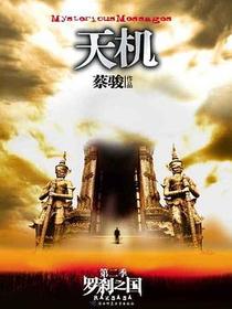 罗刹之国