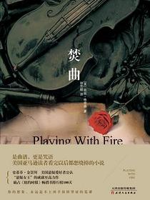 焚曲