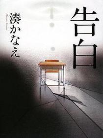 告白