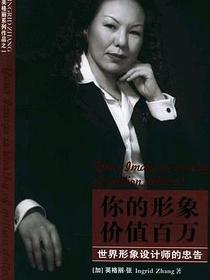 你的形象价值百万