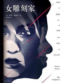 女雕刻家