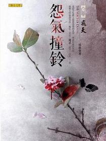 怨氣撞鈴3·飛天