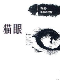 猫眼