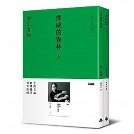 挪威的森林