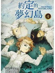 約定的夢幻島 4