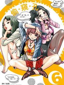 偷窺孔 Vol.06