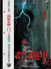 奇门遁甲