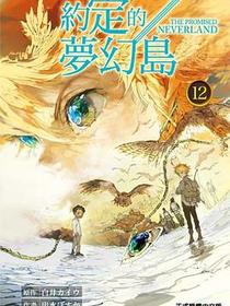 約定的夢幻島 12