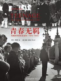 青春无羁