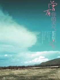 曾有你的天气