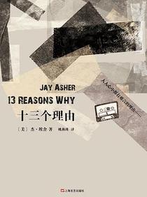十三个理由