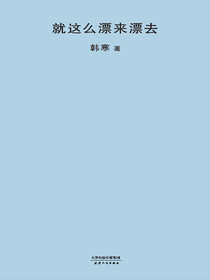 就这么漂来漂去