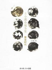 黄金时代