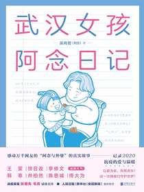 武汉女孩阿念日记