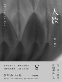 一人饮