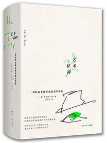 艺术精神